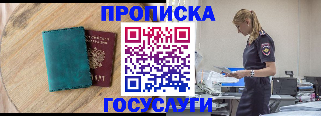 прописка от собственника в Ирбите