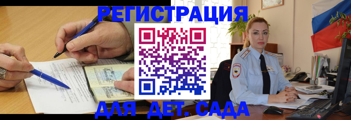 регистрация для дет. сада в Ирбите